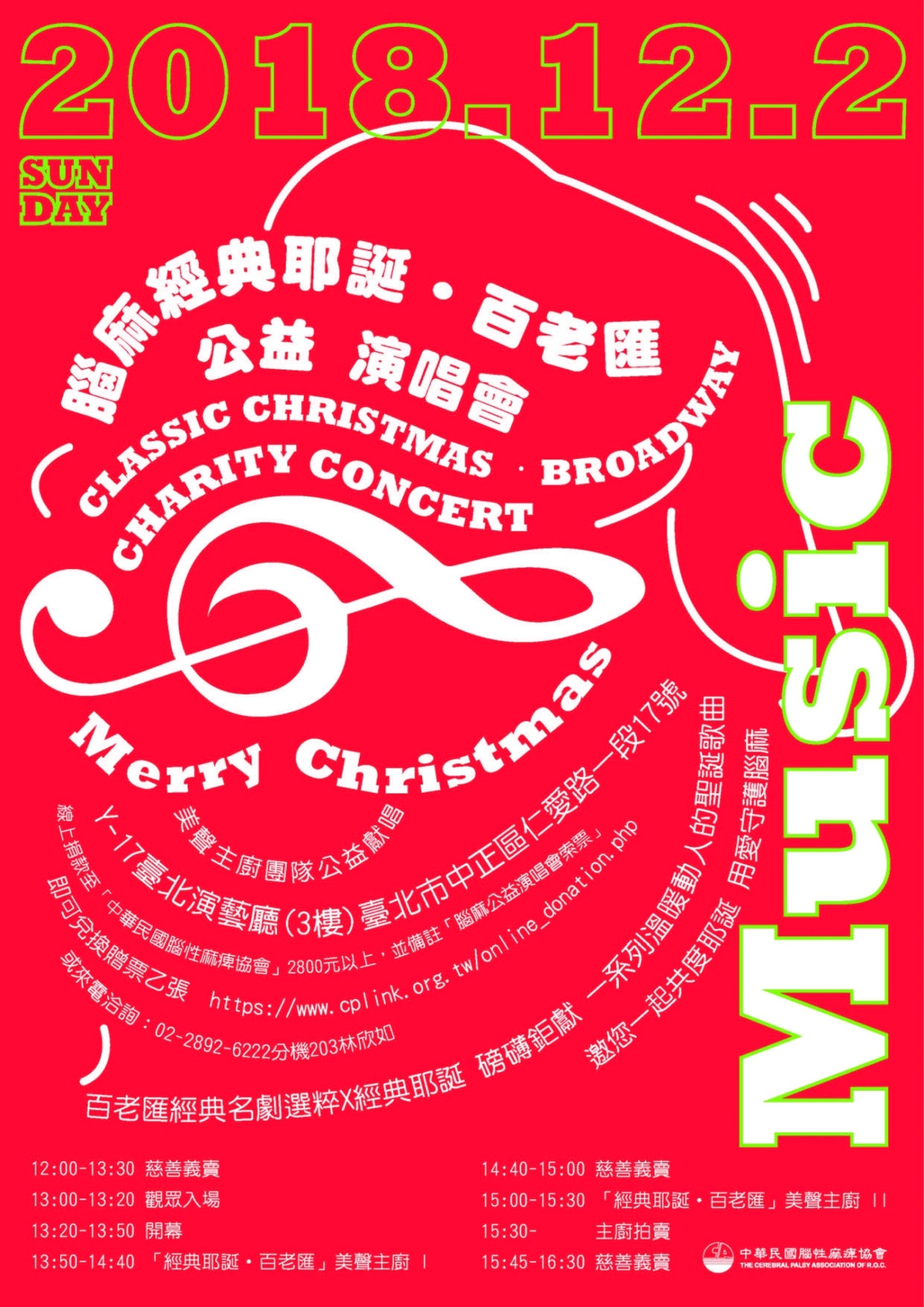 12月2日本會獅友參與中華腦麻協會在Y17舉辦的耶誕.百老匯公益演唱