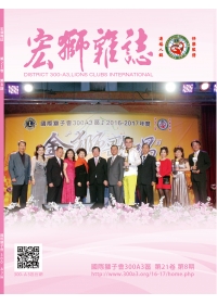 宏獅雜誌第21卷第八期