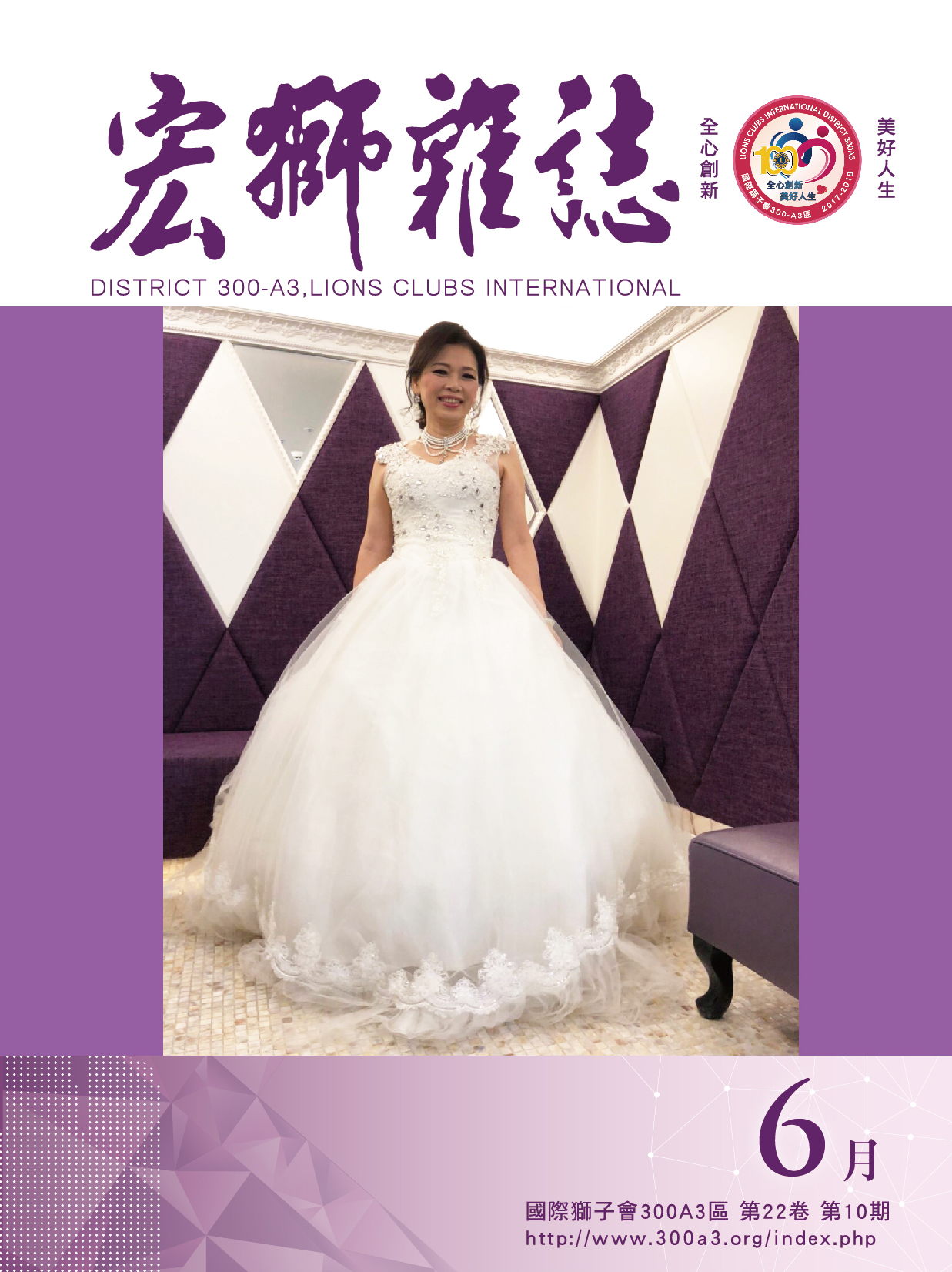 宏獅雜誌 第22卷 第10期