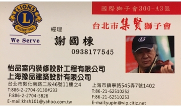 怡品室內設計工程有限公司/上海豫品建築設計有限公司