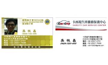 卡西堤汽車維護保養中心