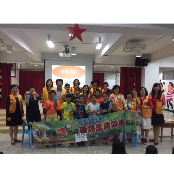 涂絹綺會長代表全體獅友~ 新北市三峽介壽國小 反毒活動~地點: 新北市三峽區大同路一號