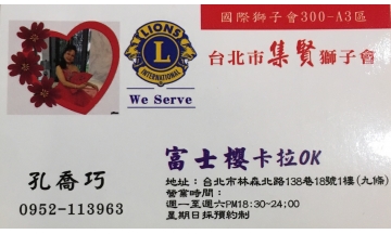富士櫻卡拉OK