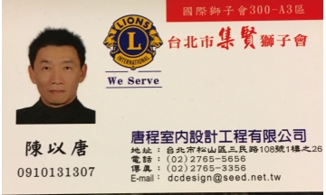 唐程室內設計工程有限公司
