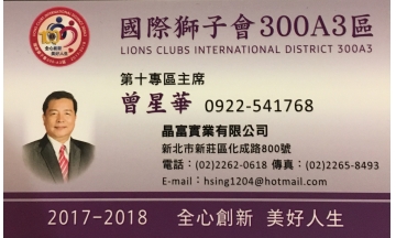 晶富實業有限公司