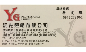沅光照明有限公司