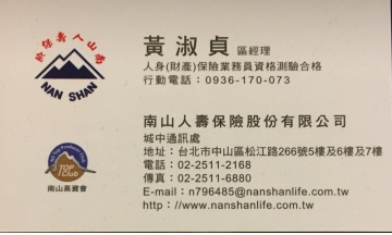 南山人壽保險股份有限公司城中通訊處