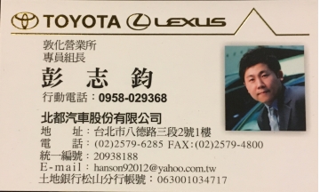 北都汽車股份有限公司敦化營業所