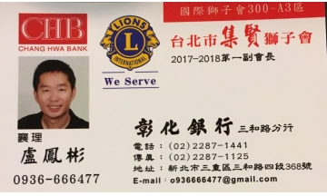 彰化銀行三和路分行