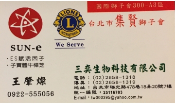 三奕生物科技有限公司