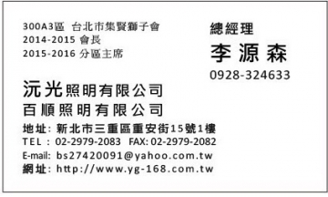 沅光照明有限公司/百順照明