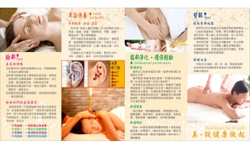 漢方經絡美容美體學院
