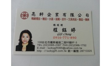 亮軒禮品公司