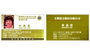 全興保全股份有限公司