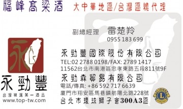 永勁豐股份有限公司