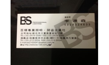 百順專業照明