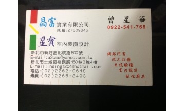 星寶室內裝潢設計