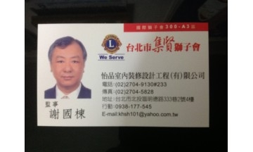 怡品室內裝修設計工程（有）公司