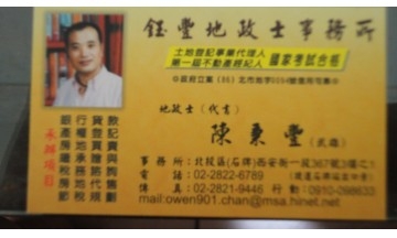 鈺豐代書事務所