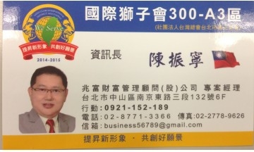 兆畗財富管理顧問股份有限公司