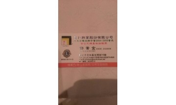 金仁興業股份有限公司