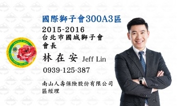 南山人壽 區經理