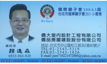 僑大室內設計裝潢工程公司