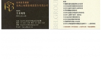 柏鴻土地開發建設股份有限公司