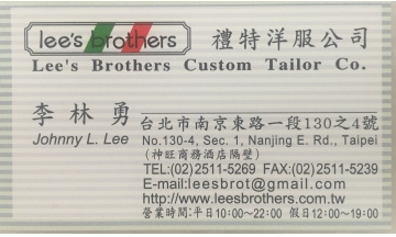 禮特洋服公司