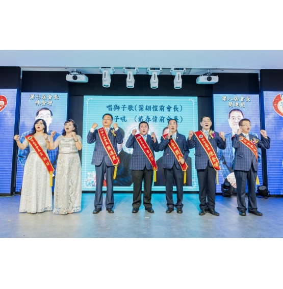 台北市典範獅子會授証七週年暨第七屆第八屆會長交接典禮