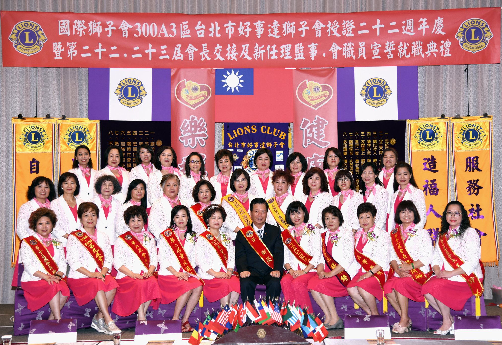台北市好事達獅子會