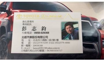 北都汽車股份有限公司敦化所專員組長