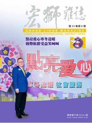 宏獅雜誌　第23卷　第6期