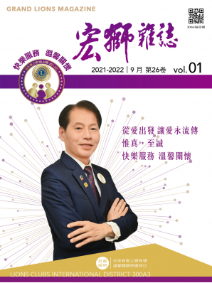 宏獅雜誌　第26卷　第1期