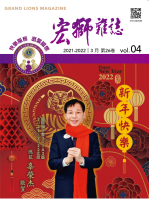 宏獅雜誌　第26卷　第4期