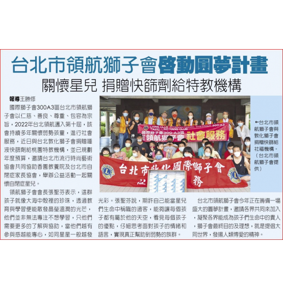 聯合社會服務~與敦化獅子會聯合捐贈快篩給桃園特殊教育學校