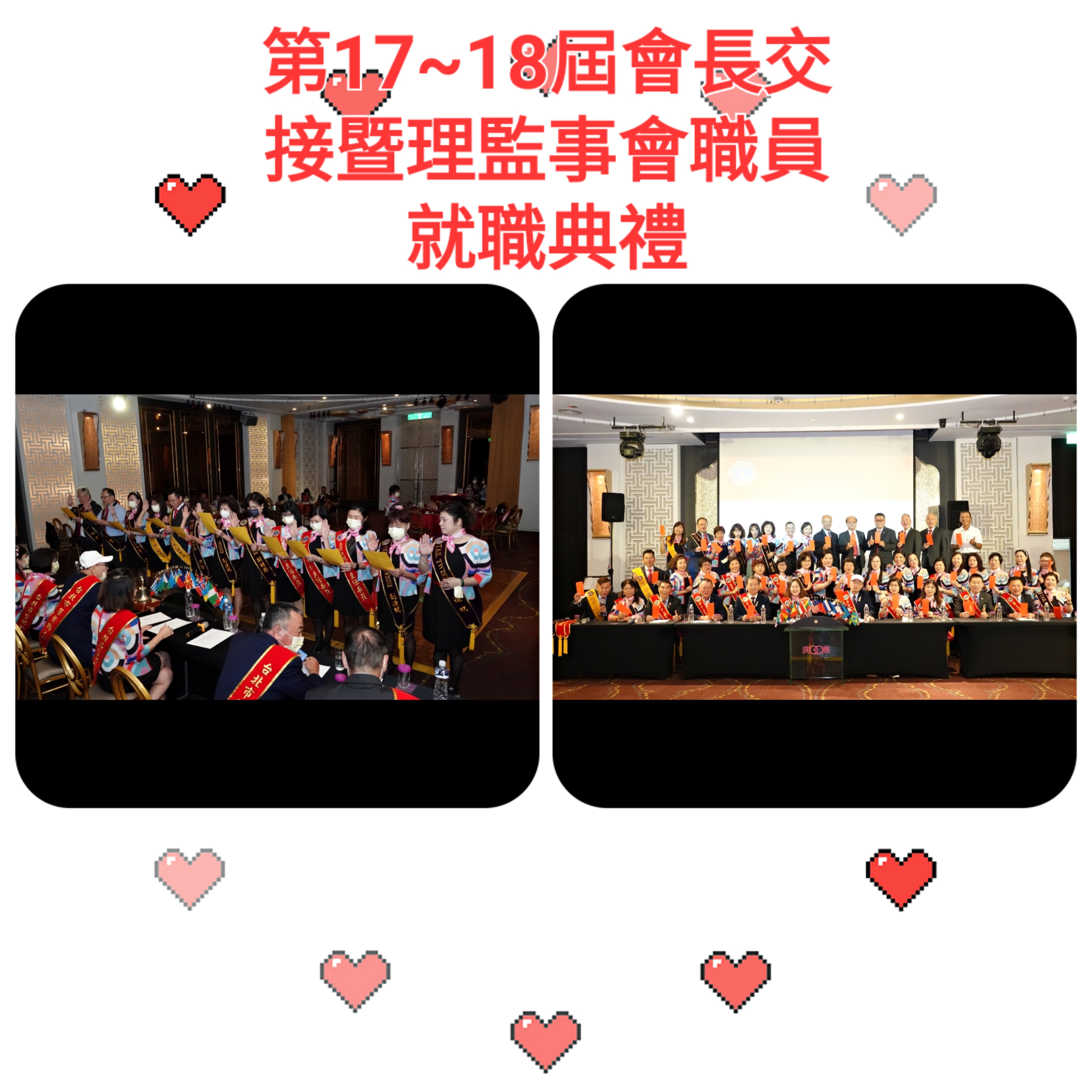 第18屆會職員宣誓就職