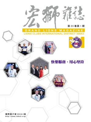 宏獅雜誌　第23卷　第1期