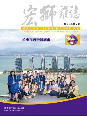 宏獅雜誌　第23卷　第4期