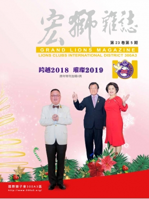 宏獅雜誌　第23卷　第5期