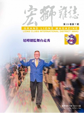 宏獅雜誌　第23卷　第7期