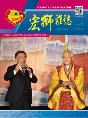 宏獅雜誌　第24卷　第6期