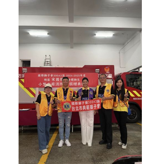 捐贈台北市消防水箱車典禮