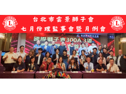 第十五屆七月理監事會暨月例會