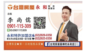 台灣房屋永和特許加盟店店長
