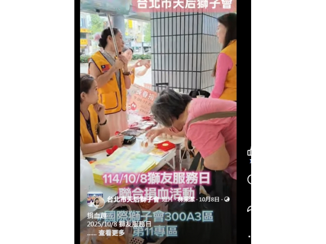 1141008全球獅友服務日第十一專區聯合捐血服務